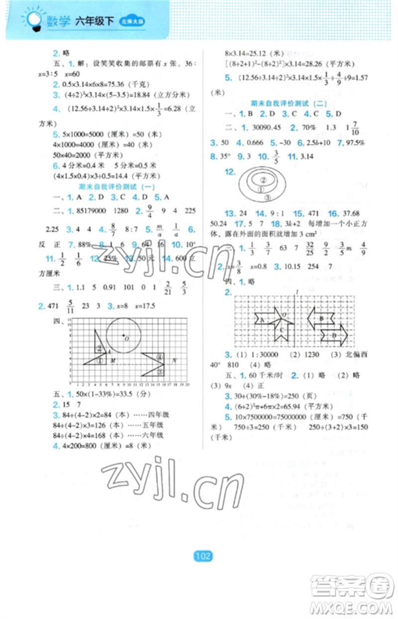 遼海出版社2023新課程能力培養(yǎng)六年級數(shù)學下冊北師大版參考答案