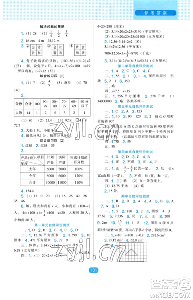 遼海出版社2023新課程能力培養(yǎng)六年級數(shù)學下冊北師大版參考答案