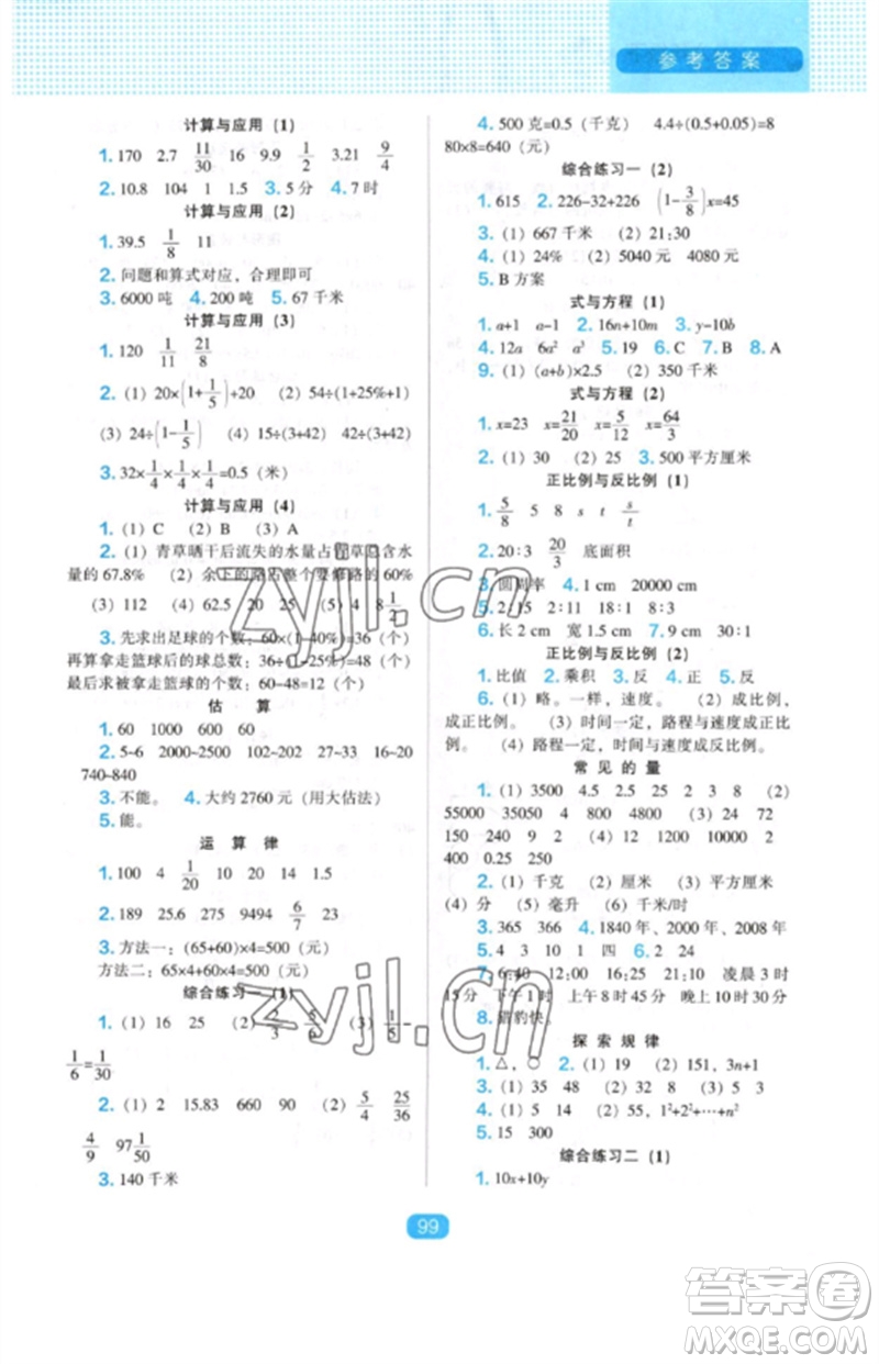遼海出版社2023新課程能力培養(yǎng)六年級數(shù)學下冊北師大版參考答案