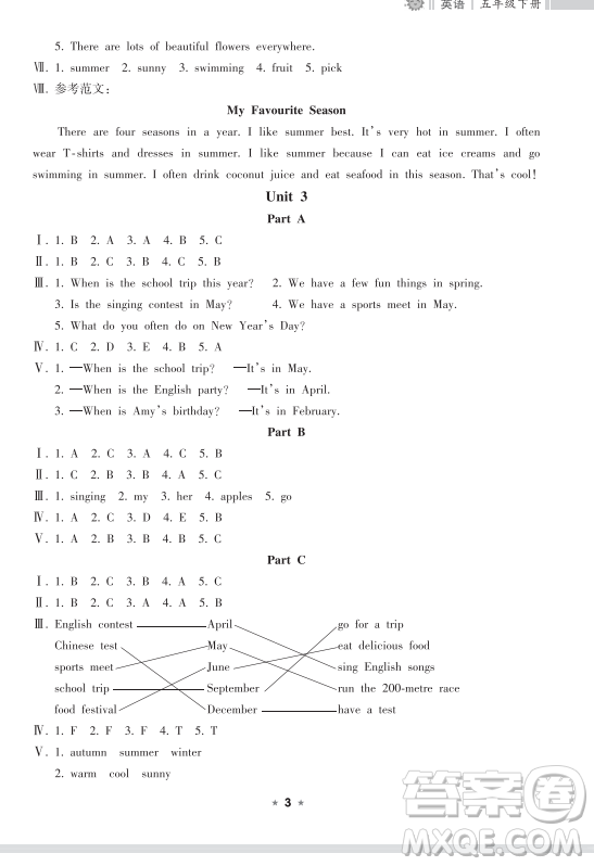海南出版社2023新課程課堂同步練習(xí)冊(cè)五年級(jí)下冊(cè)英語人教版參考答案