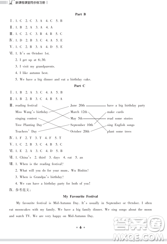 海南出版社2023新課程課堂同步練習(xí)冊(cè)五年級(jí)下冊(cè)英語人教版參考答案