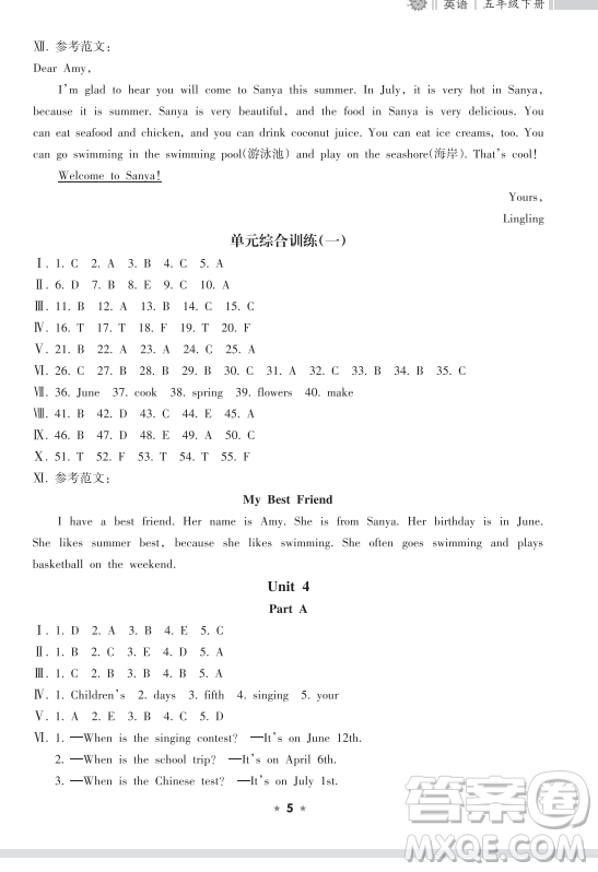 海南出版社2023新課程課堂同步練習(xí)冊(cè)五年級(jí)下冊(cè)英語人教版參考答案
