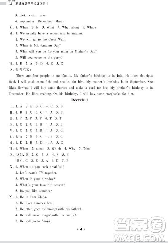 海南出版社2023新課程課堂同步練習(xí)冊(cè)五年級(jí)下冊(cè)英語人教版參考答案