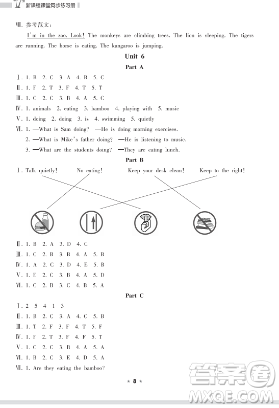 海南出版社2023新課程課堂同步練習(xí)冊(cè)五年級(jí)下冊(cè)英語人教版參考答案
