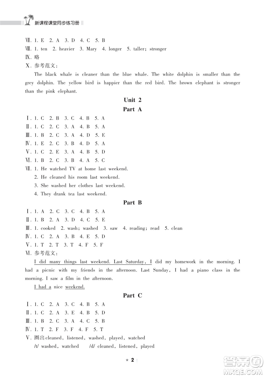海南出版社2023新課程課堂同步練習(xí)冊(cè)六年級(jí)下冊(cè)英語(yǔ)人教版參考答案