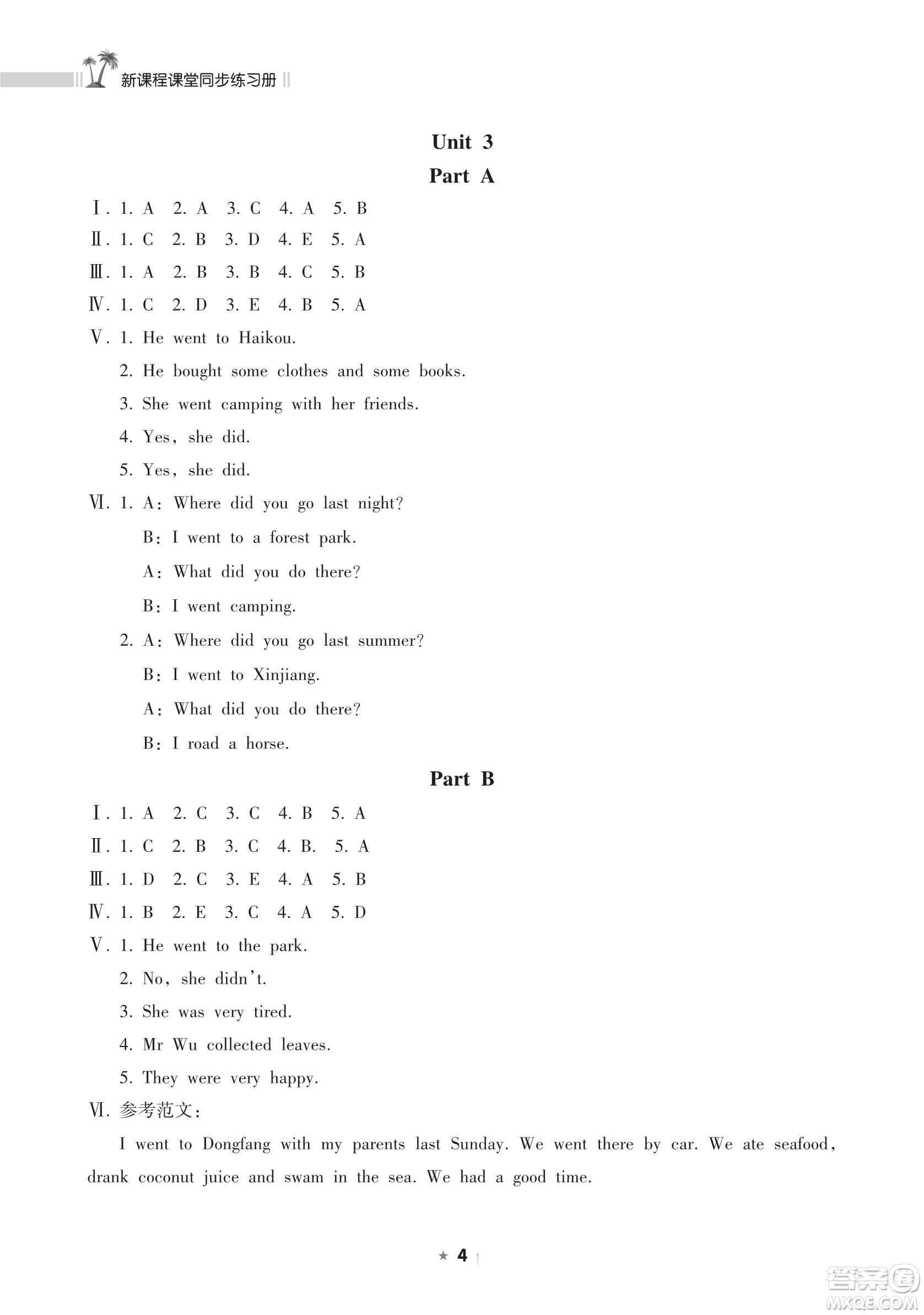 海南出版社2023新課程課堂同步練習(xí)冊(cè)六年級(jí)下冊(cè)英語(yǔ)人教版參考答案