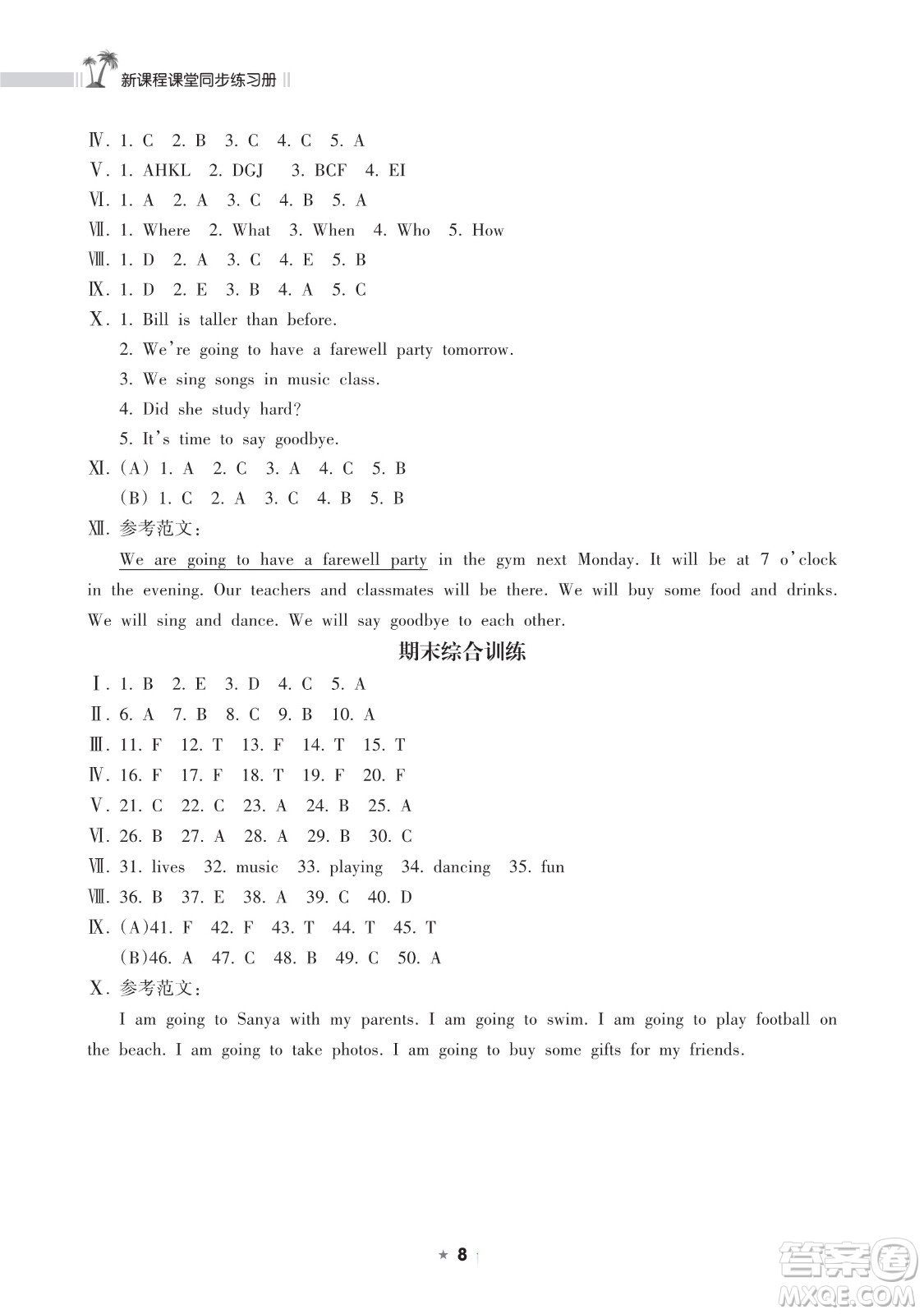 海南出版社2023新課程課堂同步練習(xí)冊(cè)六年級(jí)下冊(cè)英語(yǔ)人教版參考答案