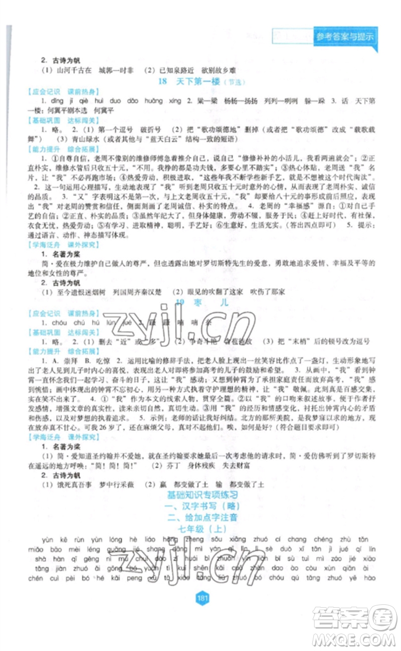 遼海出版社2023新課程語文能力培養(yǎng)九年級(jí)下冊(cè)人教版D版大連專用參考答案