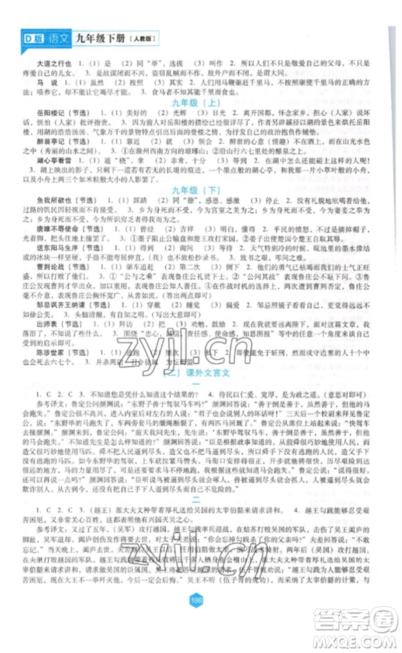 遼海出版社2023新課程語文能力培養(yǎng)九年級(jí)下冊(cè)人教版D版大連專用參考答案