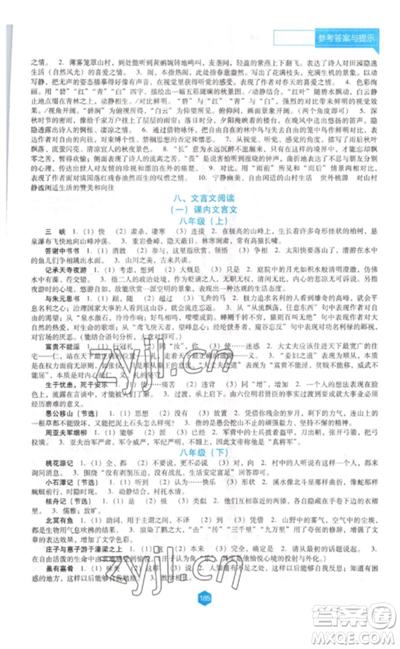 遼海出版社2023新課程語文能力培養(yǎng)九年級(jí)下冊(cè)人教版D版大連專用參考答案