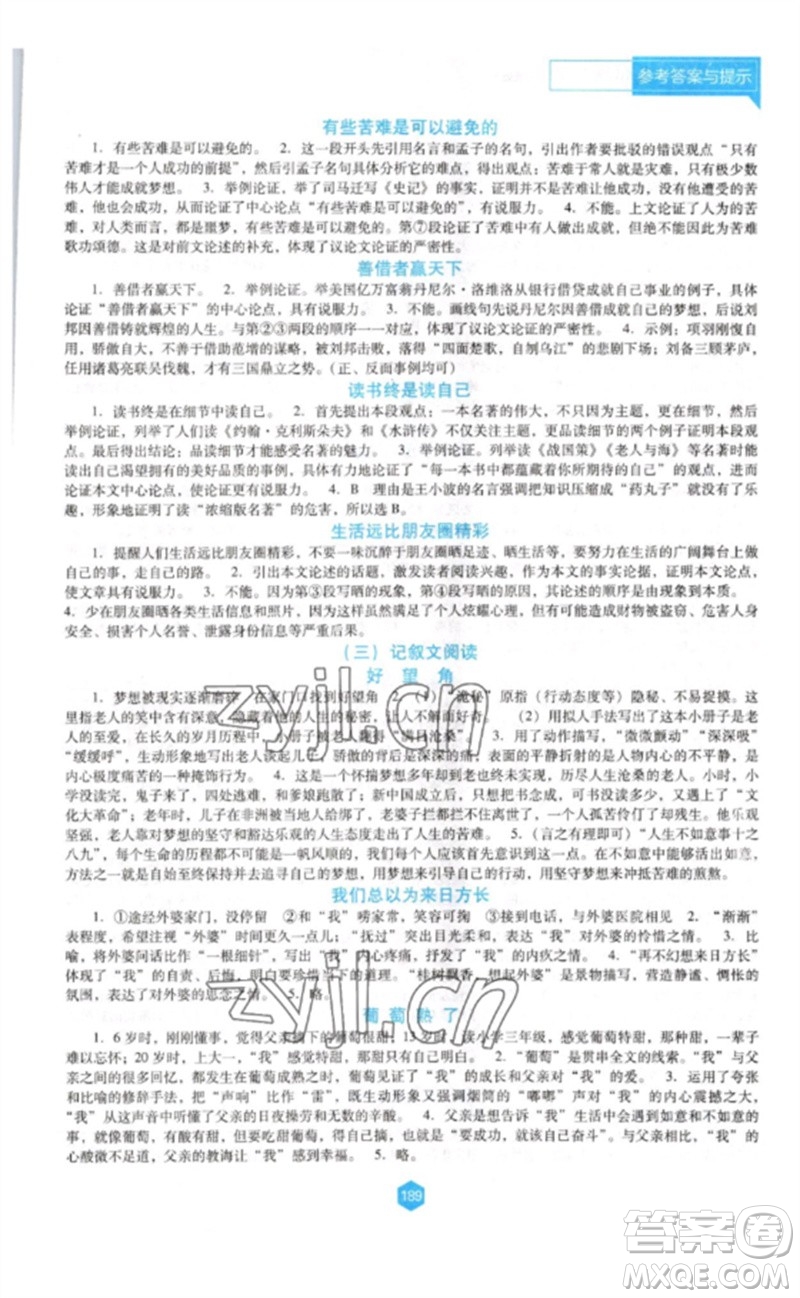 遼海出版社2023新課程語文能力培養(yǎng)九年級(jí)下冊(cè)人教版D版大連專用參考答案