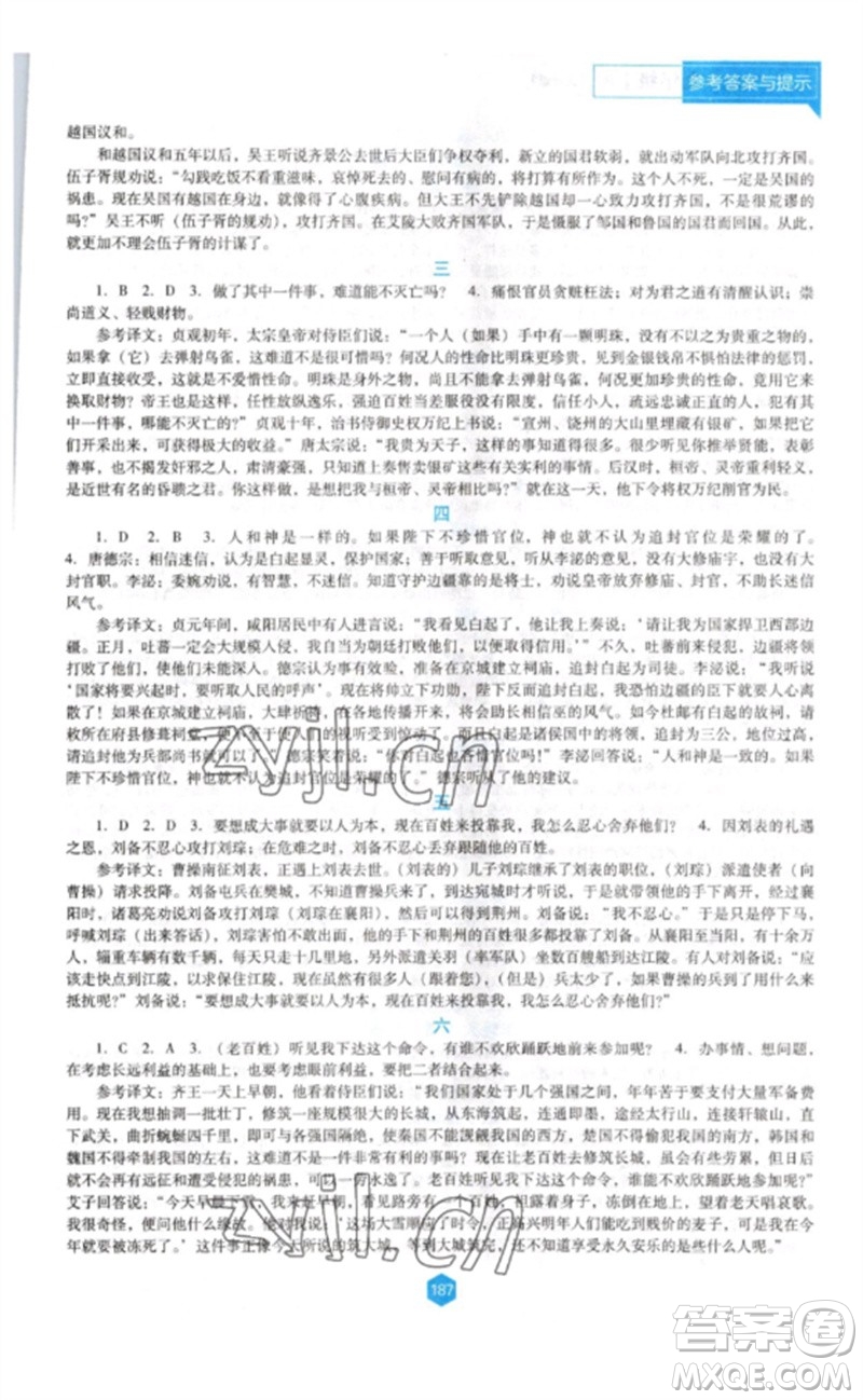 遼海出版社2023新課程語文能力培養(yǎng)九年級(jí)下冊(cè)人教版D版大連專用參考答案