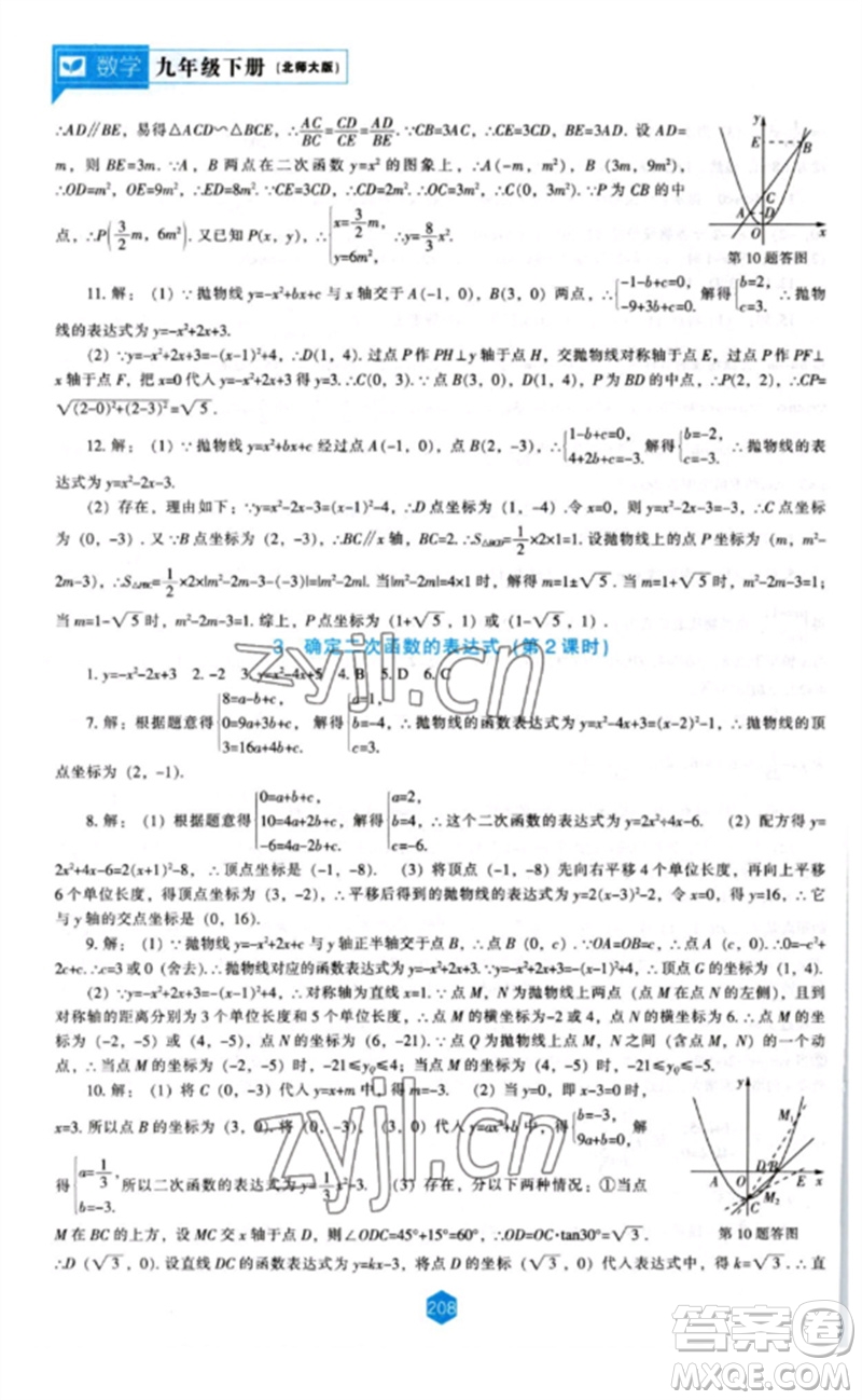 遼海出版社2023新課程數(shù)學(xué)能力培養(yǎng)九年級(jí)下冊(cè)北師大版參考答案