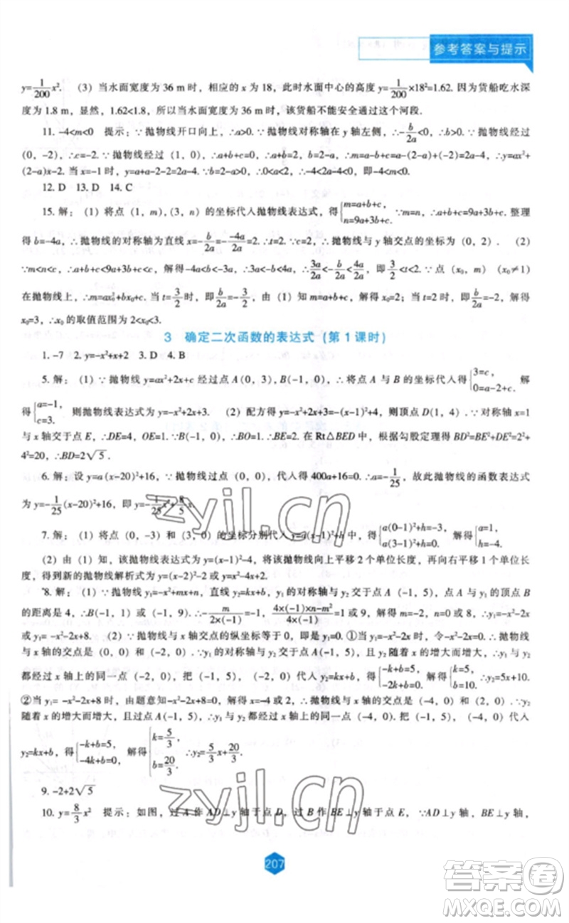 遼海出版社2023新課程數(shù)學(xué)能力培養(yǎng)九年級(jí)下冊(cè)北師大版參考答案