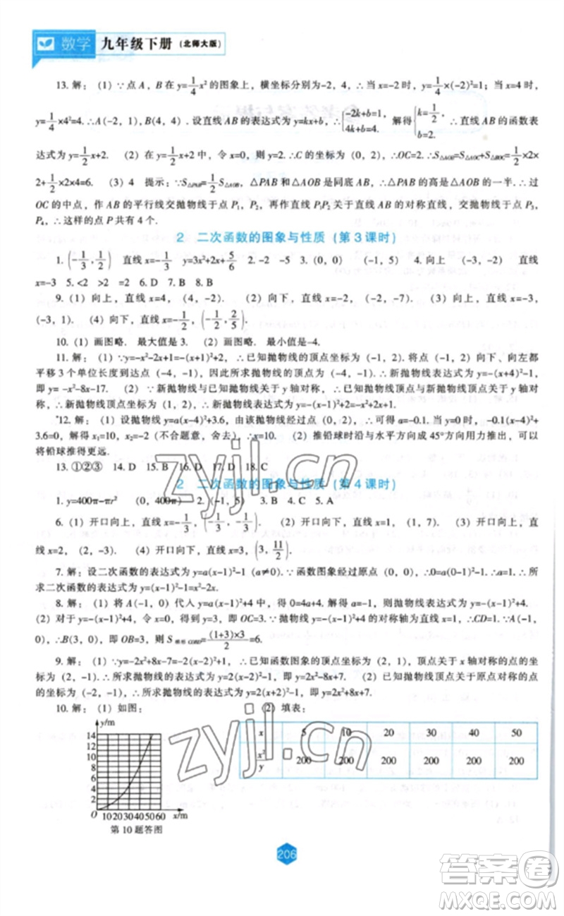 遼海出版社2023新課程數(shù)學(xué)能力培養(yǎng)九年級(jí)下冊(cè)北師大版參考答案