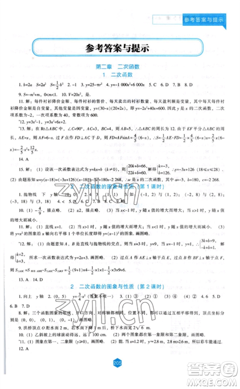 遼海出版社2023新課程數(shù)學(xué)能力培養(yǎng)九年級(jí)下冊(cè)北師大版參考答案