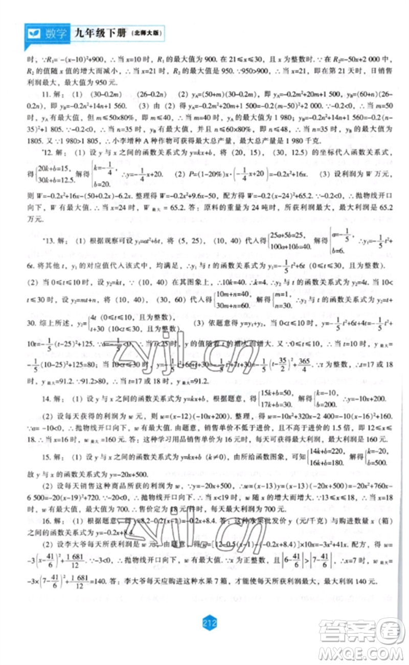 遼海出版社2023新課程數(shù)學(xué)能力培養(yǎng)九年級(jí)下冊(cè)北師大版參考答案