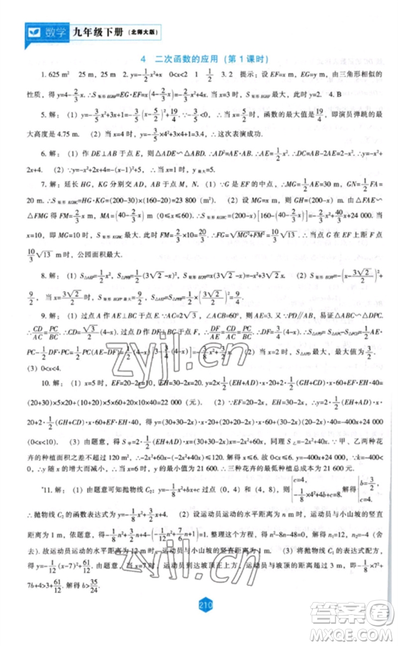遼海出版社2023新課程數(shù)學(xué)能力培養(yǎng)九年級(jí)下冊(cè)北師大版參考答案