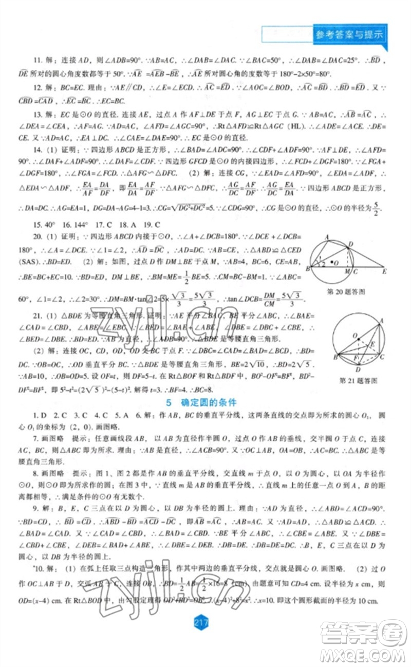 遼海出版社2023新課程數(shù)學(xué)能力培養(yǎng)九年級(jí)下冊(cè)北師大版參考答案