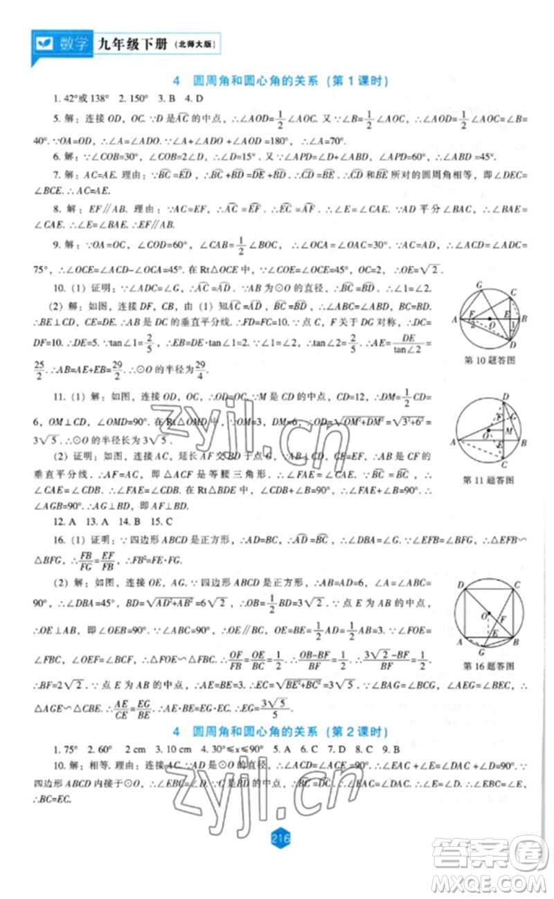 遼海出版社2023新課程數(shù)學(xué)能力培養(yǎng)九年級(jí)下冊(cè)北師大版參考答案