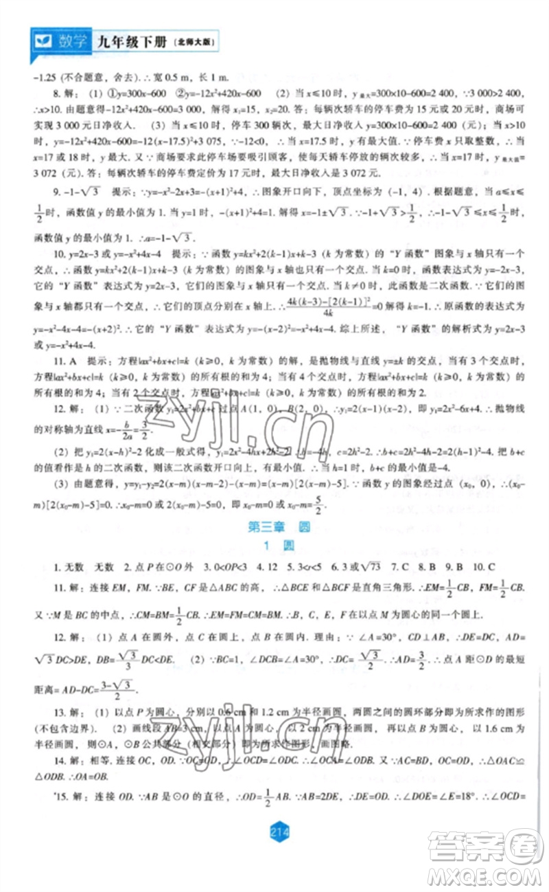 遼海出版社2023新課程數(shù)學(xué)能力培養(yǎng)九年級(jí)下冊(cè)北師大版參考答案