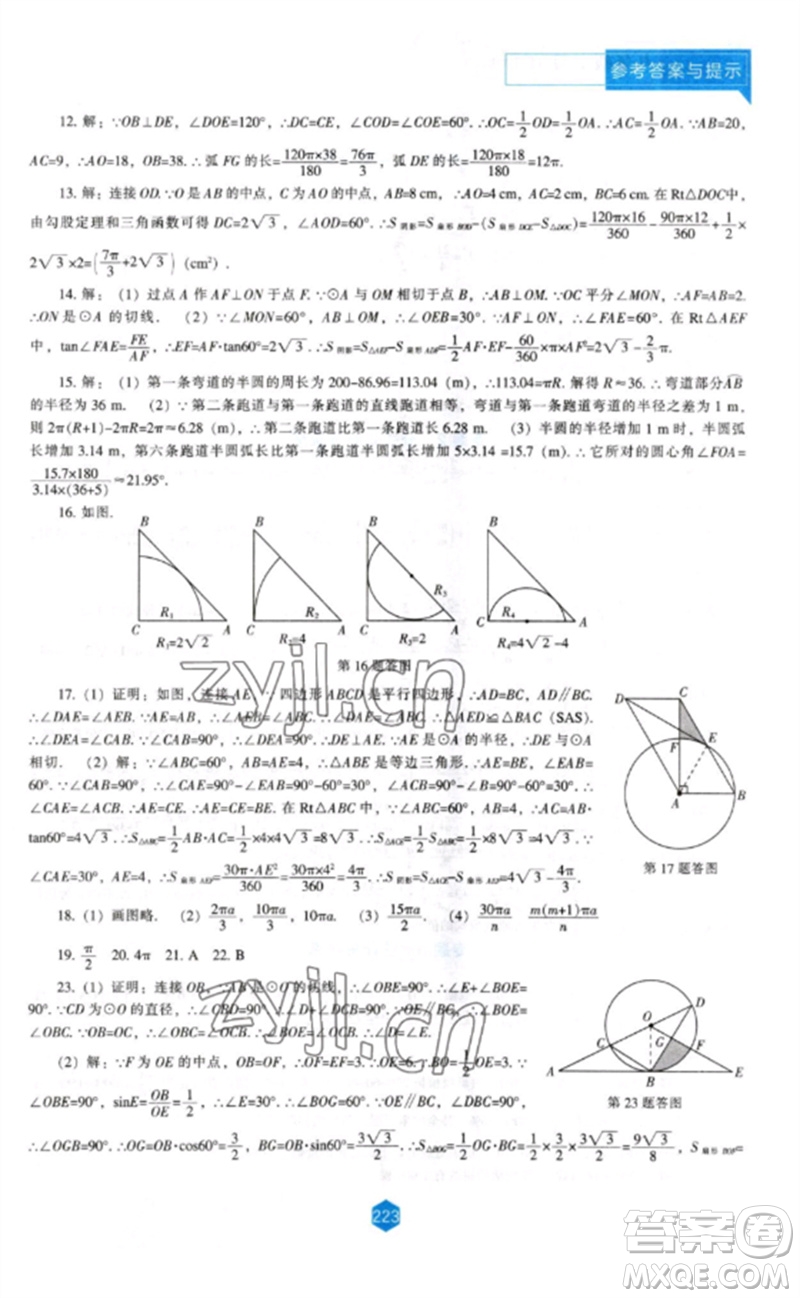 遼海出版社2023新課程數(shù)學(xué)能力培養(yǎng)九年級(jí)下冊(cè)北師大版參考答案