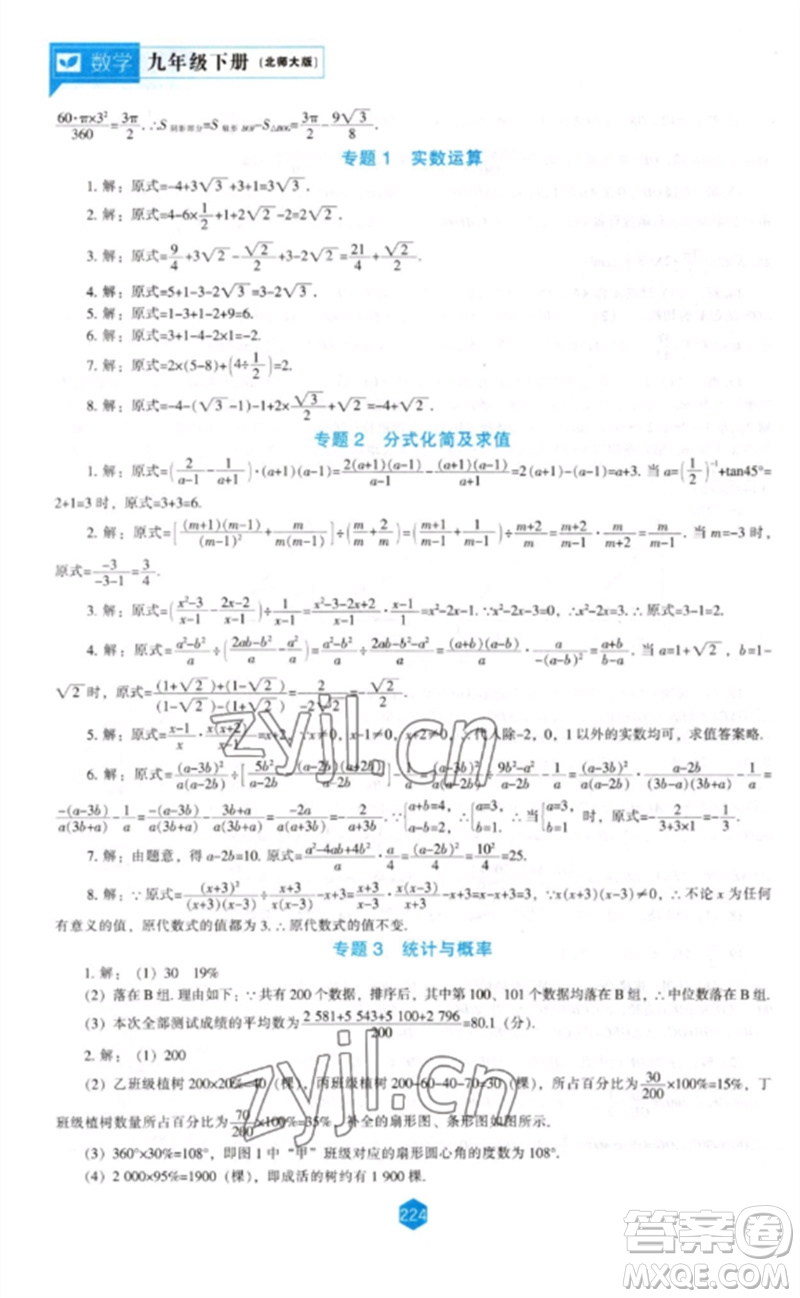 遼海出版社2023新課程數(shù)學(xué)能力培養(yǎng)九年級(jí)下冊(cè)北師大版參考答案