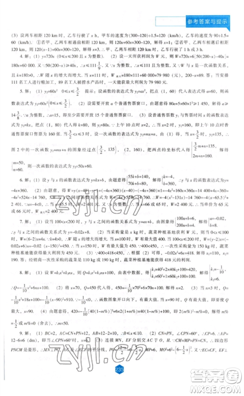 遼海出版社2023新課程數(shù)學(xué)能力培養(yǎng)九年級(jí)下冊(cè)北師大版參考答案