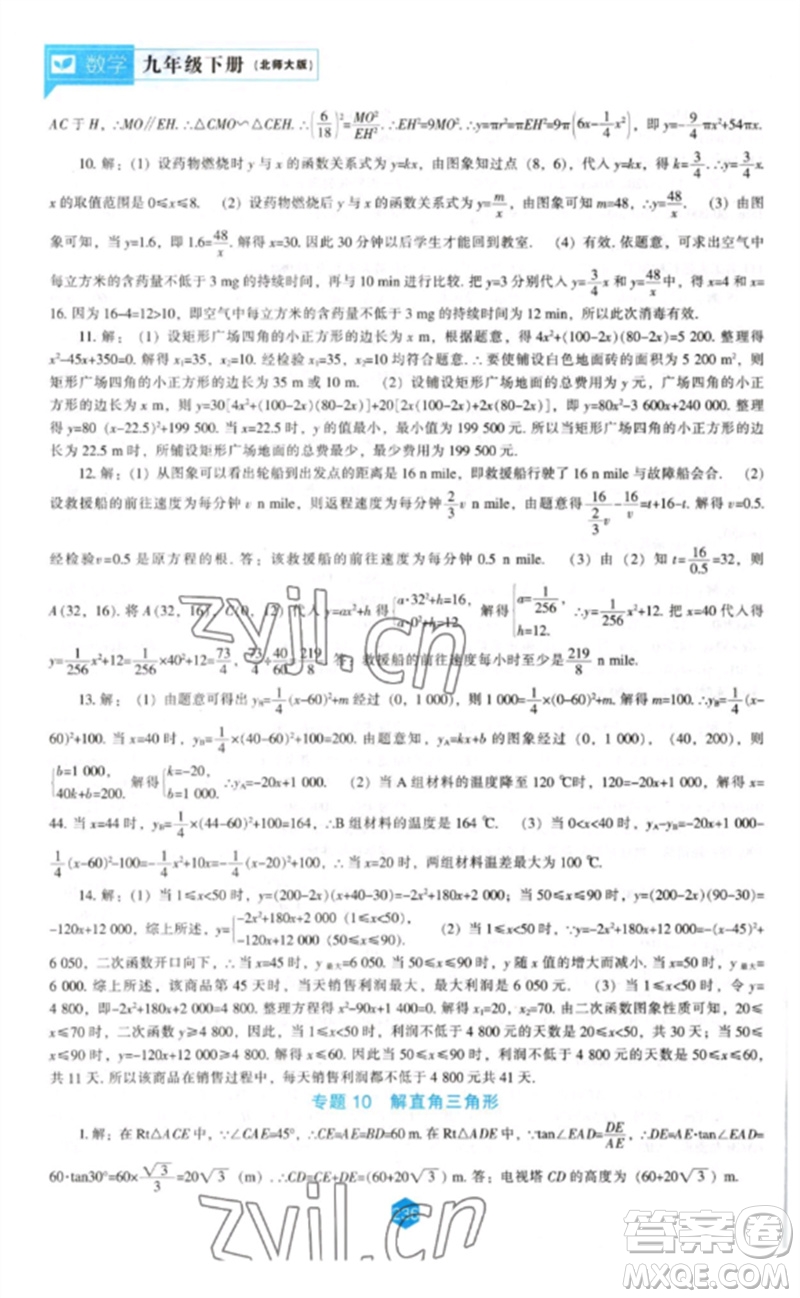 遼海出版社2023新課程數(shù)學(xué)能力培養(yǎng)九年級(jí)下冊(cè)北師大版參考答案