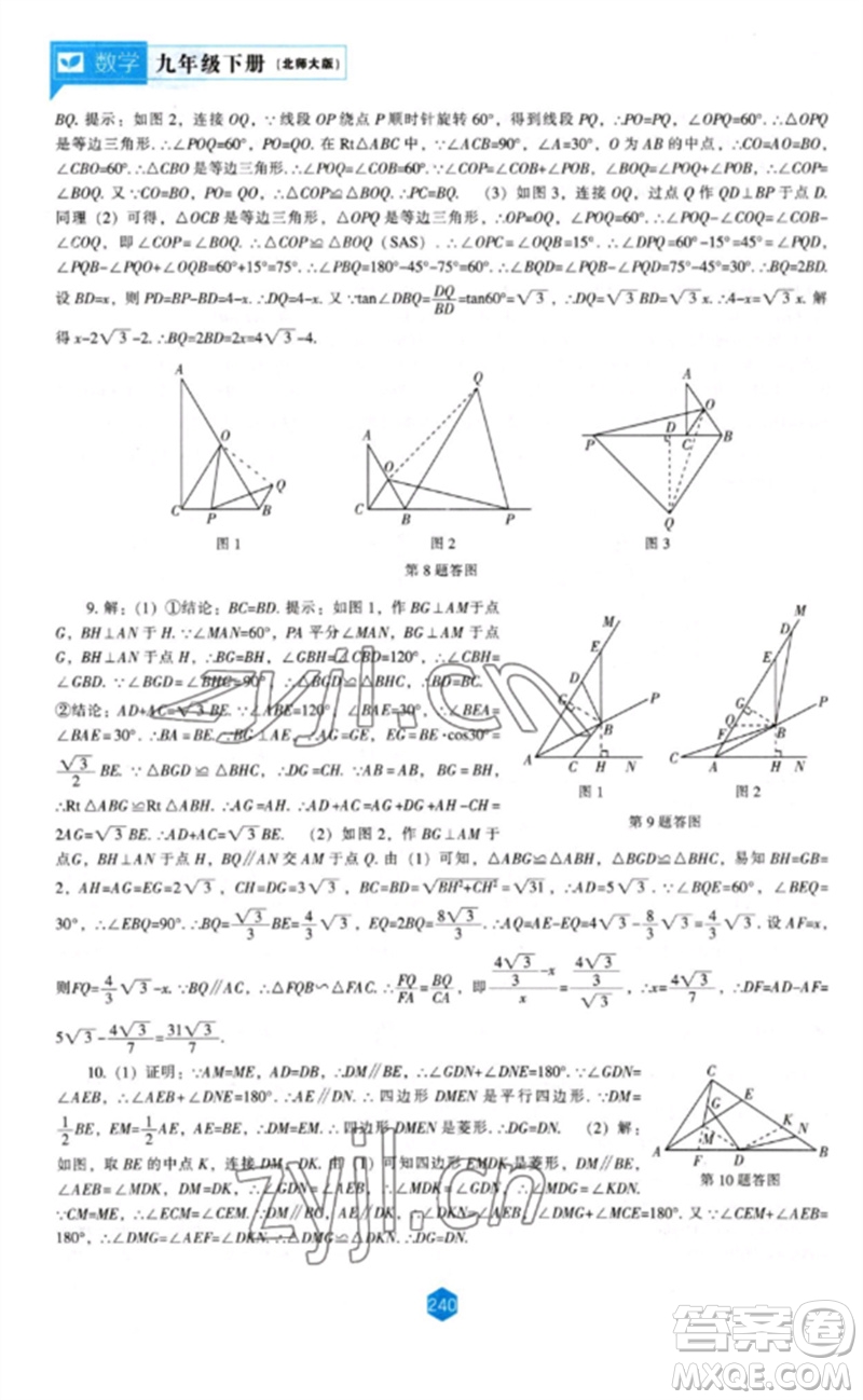 遼海出版社2023新課程數(shù)學(xué)能力培養(yǎng)九年級(jí)下冊(cè)北師大版參考答案