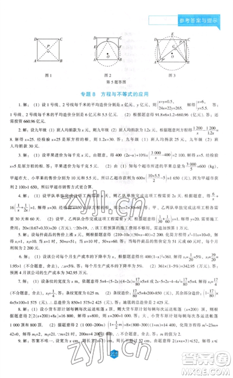 遼海出版社2023新課程數(shù)學(xué)能力培養(yǎng)九年級(jí)下冊(cè)北師大版參考答案