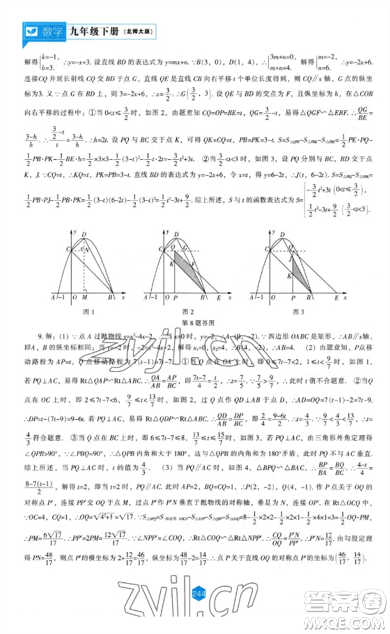遼海出版社2023新課程數(shù)學(xué)能力培養(yǎng)九年級(jí)下冊(cè)北師大版參考答案
