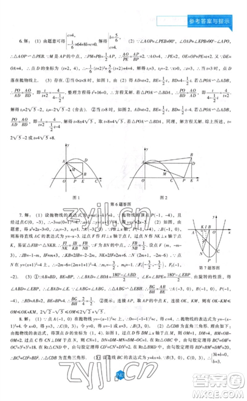 遼海出版社2023新課程數(shù)學(xué)能力培養(yǎng)九年級(jí)下冊(cè)北師大版參考答案