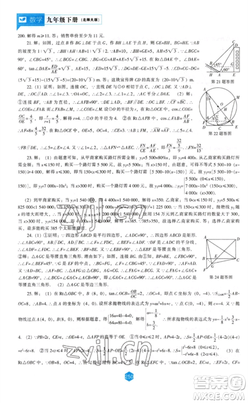 遼海出版社2023新課程數(shù)學(xué)能力培養(yǎng)九年級(jí)下冊(cè)北師大版參考答案