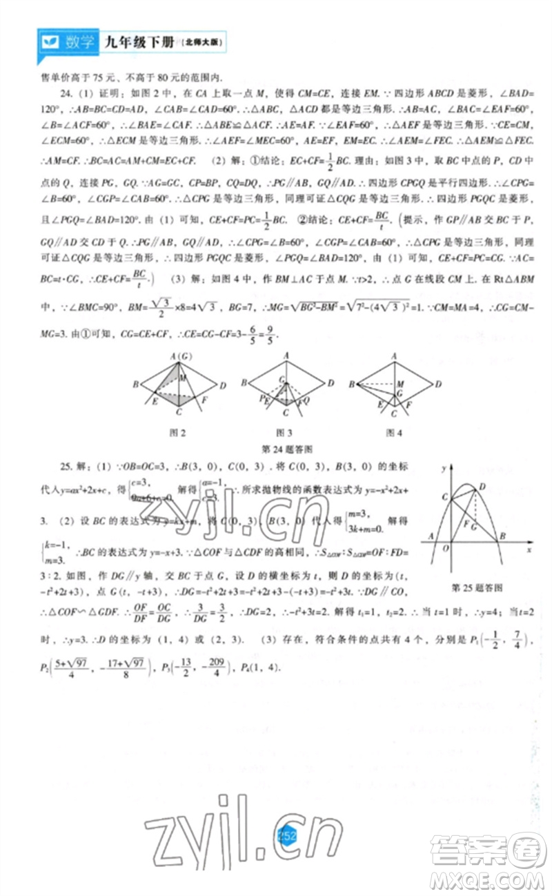 遼海出版社2023新課程數(shù)學(xué)能力培養(yǎng)九年級(jí)下冊(cè)北師大版參考答案