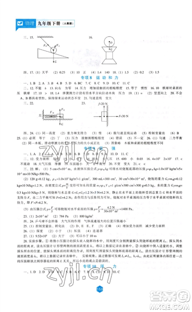 遼海出版社2023新課程物理能力培養(yǎng)九年級(jí)下冊(cè)人教版參考答案