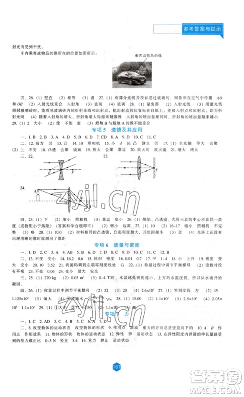 遼海出版社2023新課程物理能力培養(yǎng)九年級(jí)下冊(cè)人教版參考答案