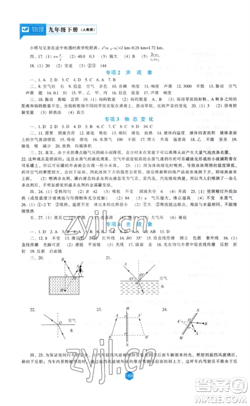 遼海出版社2023新課程物理能力培養(yǎng)九年級(jí)下冊(cè)人教版參考答案