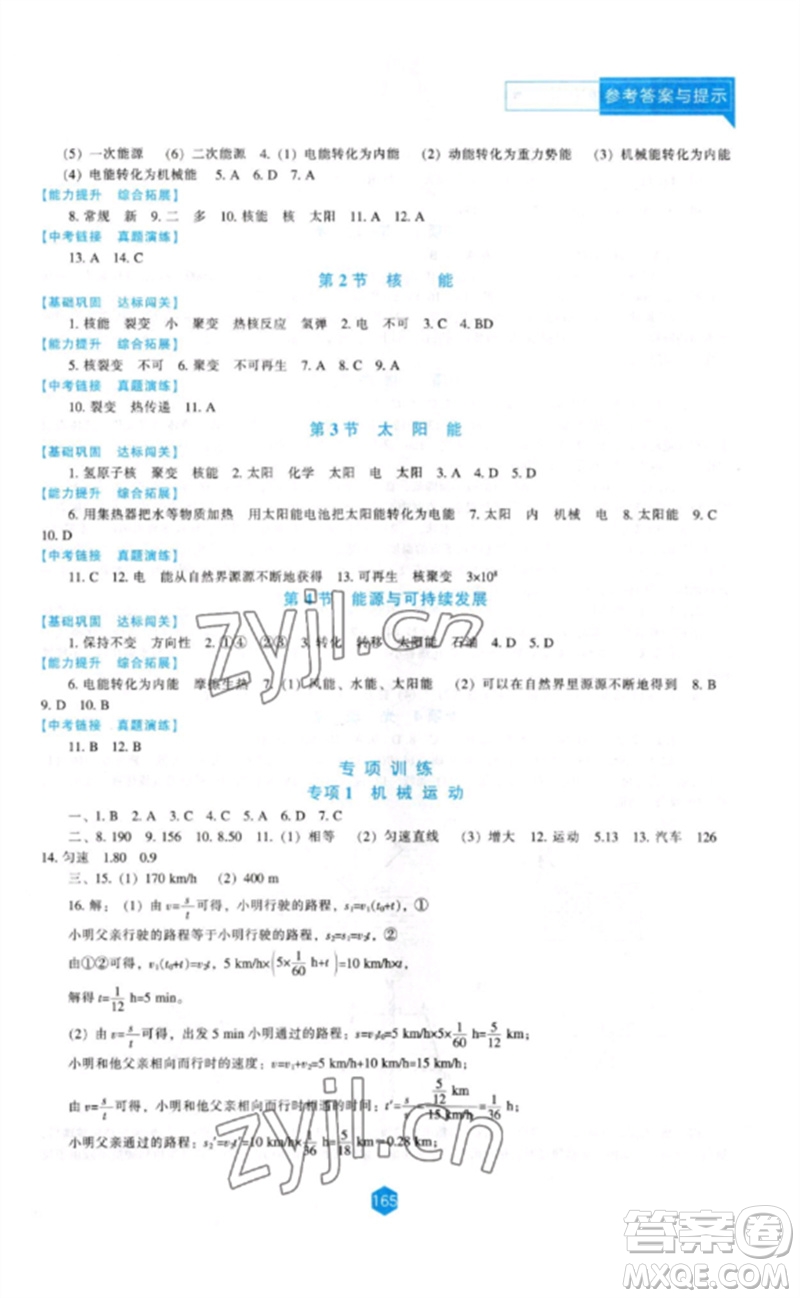 遼海出版社2023新課程物理能力培養(yǎng)九年級(jí)下冊(cè)人教版參考答案