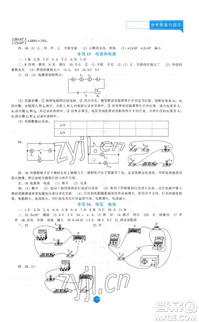 遼海出版社2023新課程物理能力培養(yǎng)九年級(jí)下冊(cè)人教版參考答案
