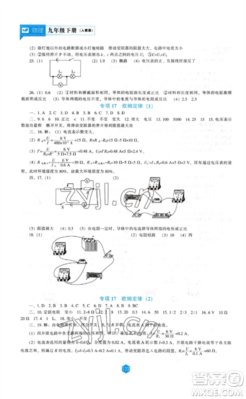 遼海出版社2023新課程物理能力培養(yǎng)九年級(jí)下冊(cè)人教版參考答案
