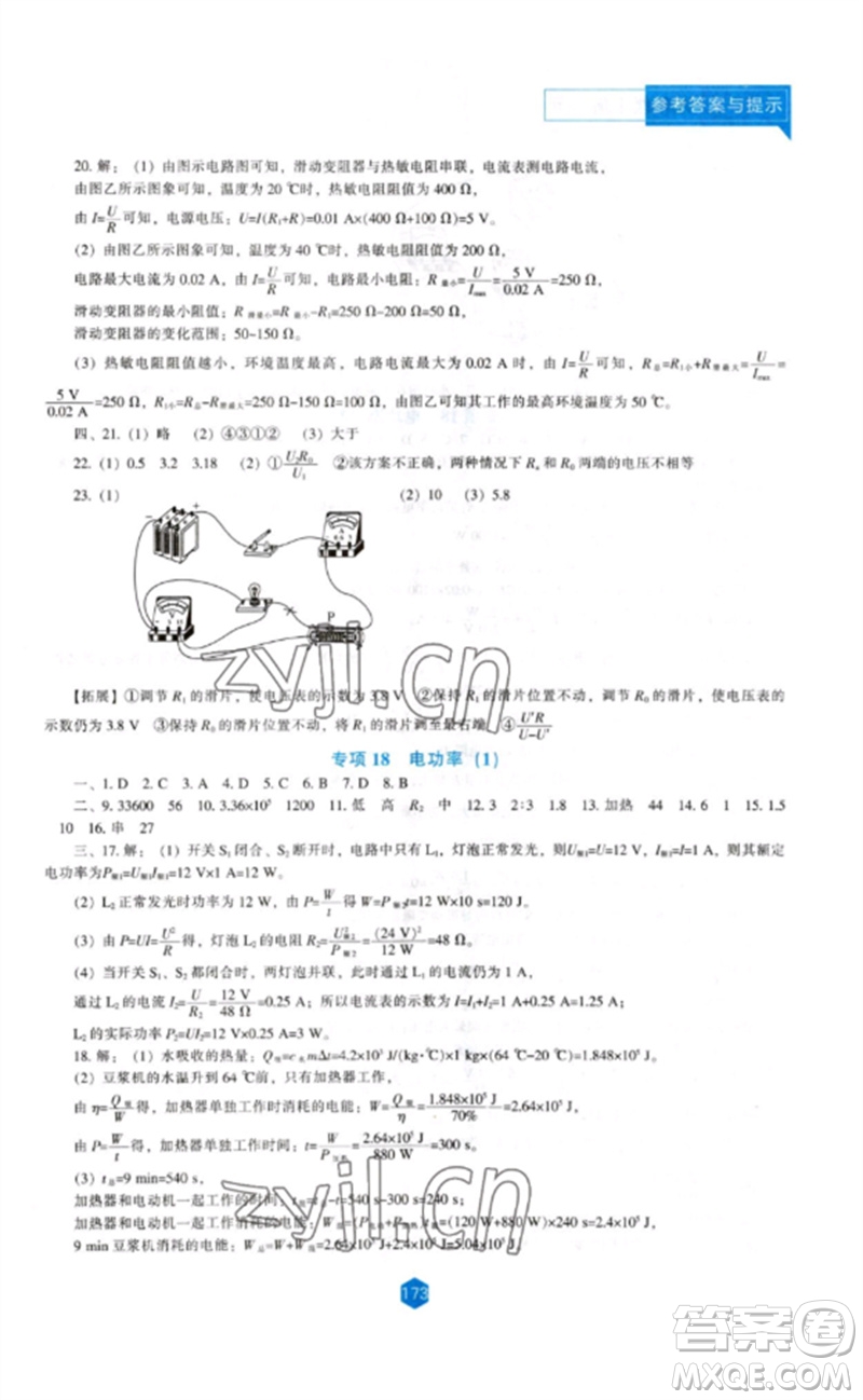 遼海出版社2023新課程物理能力培養(yǎng)九年級(jí)下冊(cè)人教版參考答案