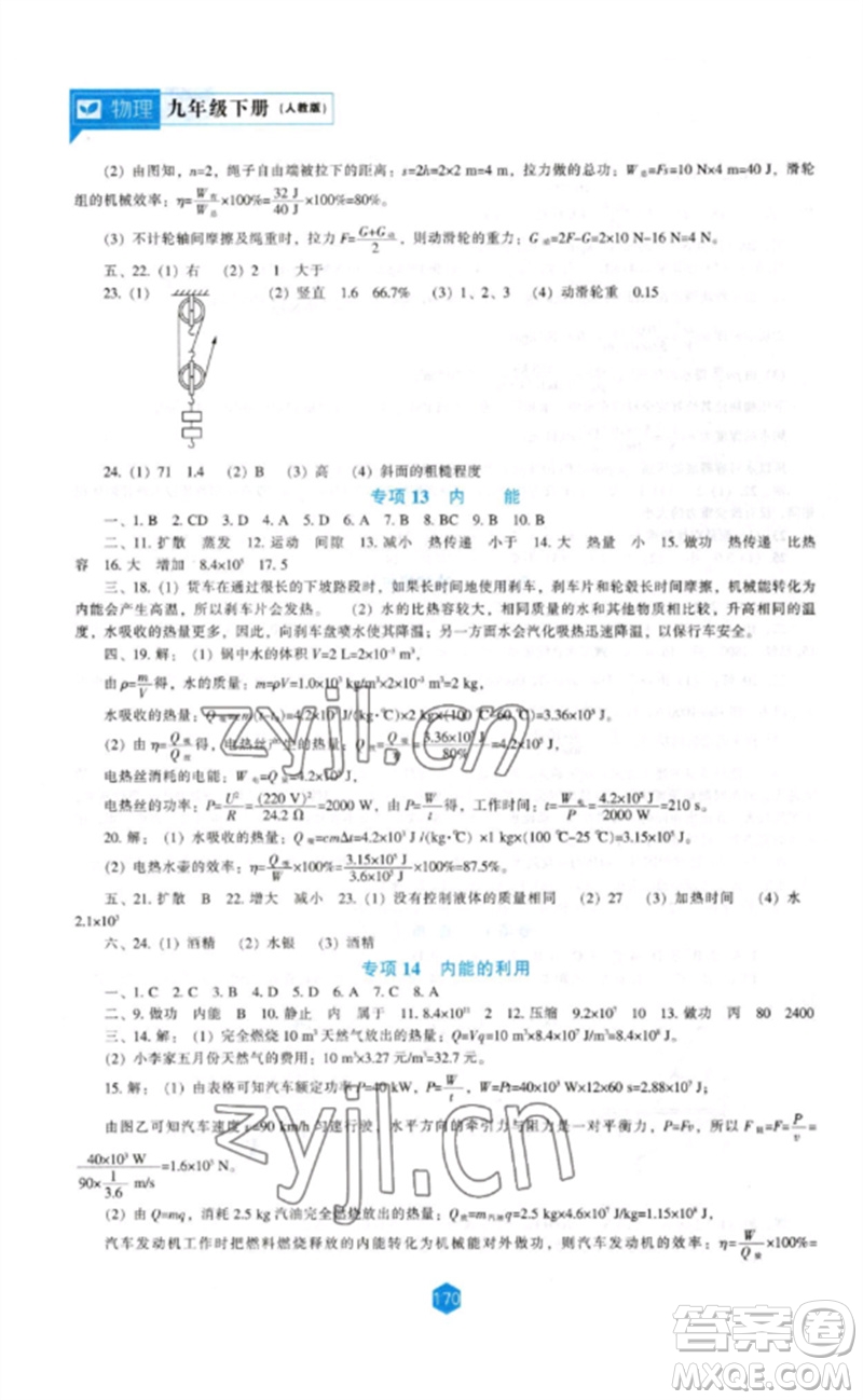 遼海出版社2023新課程物理能力培養(yǎng)九年級(jí)下冊(cè)人教版參考答案
