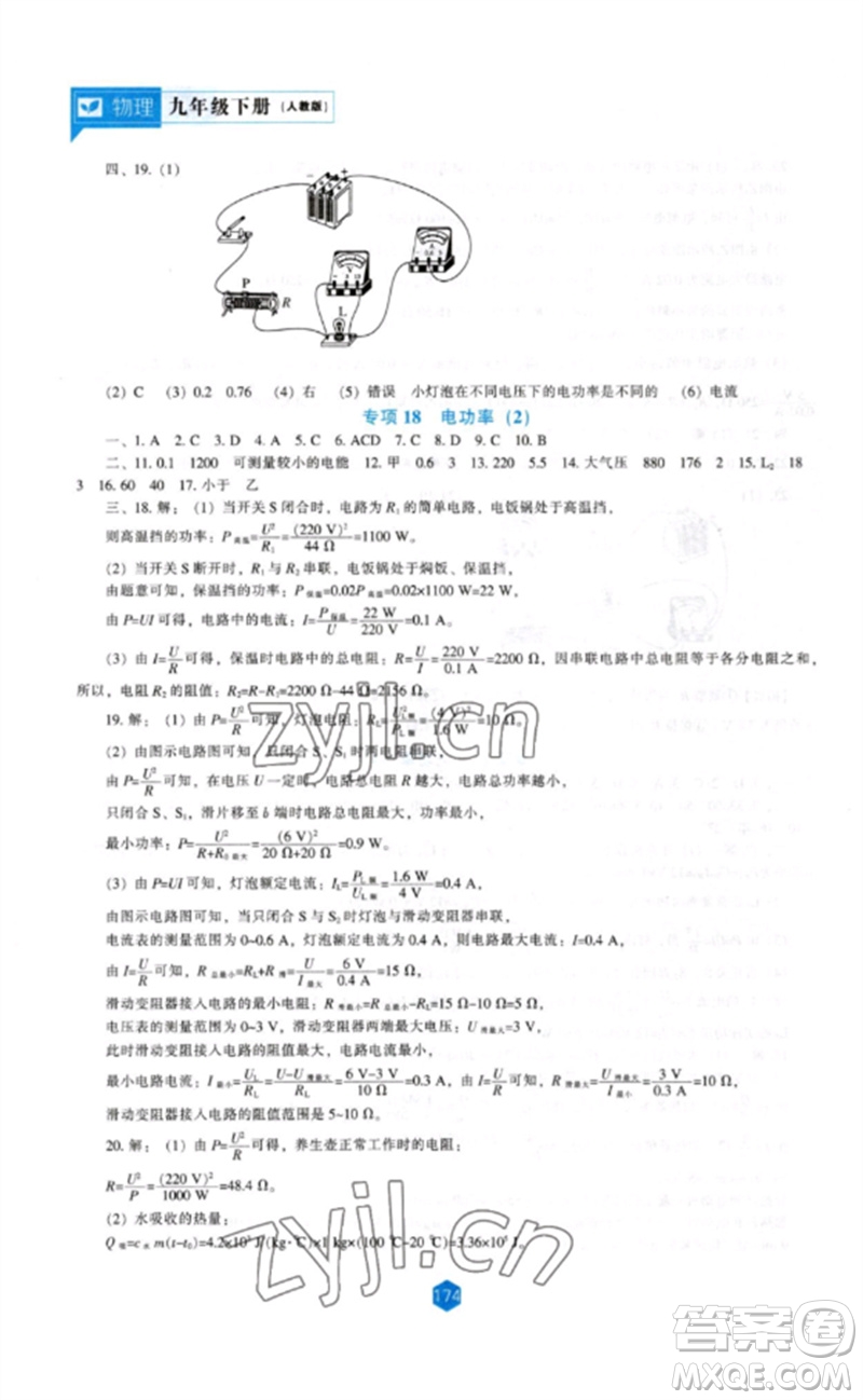 遼海出版社2023新課程物理能力培養(yǎng)九年級(jí)下冊(cè)人教版參考答案