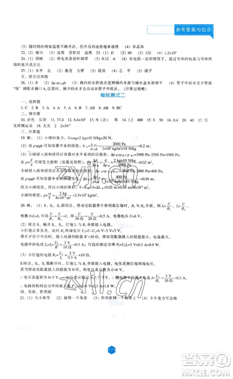 遼海出版社2023新課程物理能力培養(yǎng)九年級(jí)下冊(cè)人教版參考答案