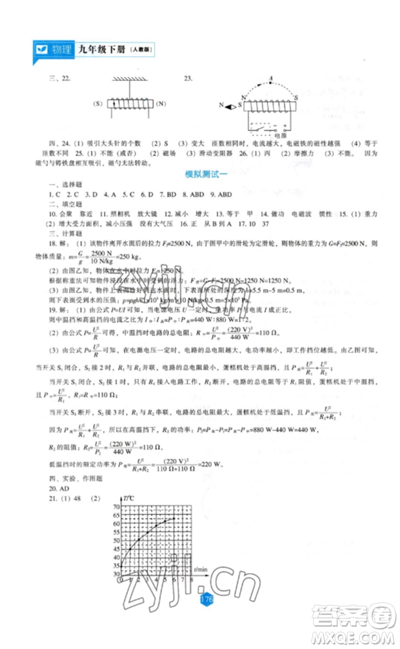 遼海出版社2023新課程物理能力培養(yǎng)九年級(jí)下冊(cè)人教版參考答案