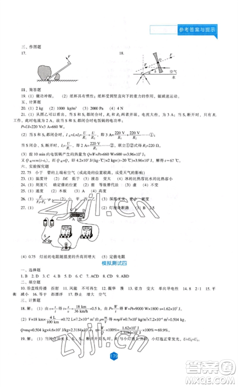 遼海出版社2023新課程物理能力培養(yǎng)九年級(jí)下冊(cè)人教版參考答案