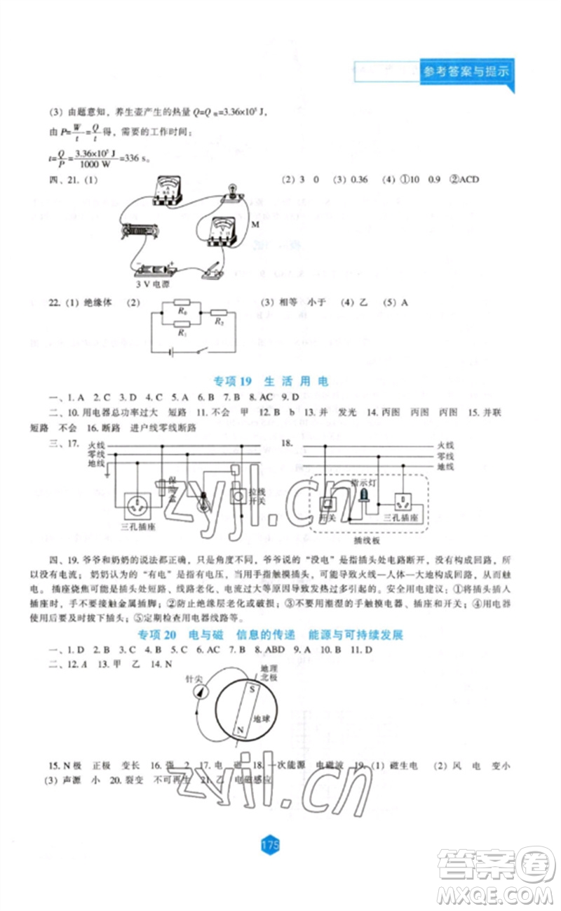 遼海出版社2023新課程物理能力培養(yǎng)九年級(jí)下冊(cè)人教版參考答案