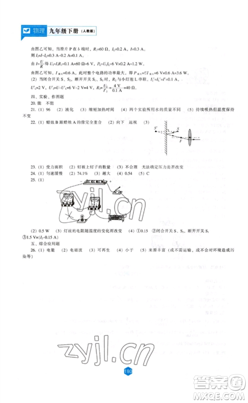 遼海出版社2023新課程物理能力培養(yǎng)九年級(jí)下冊(cè)人教版參考答案