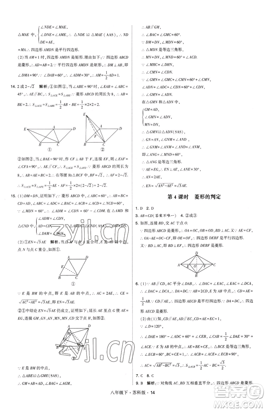 甘肅少年兒童出版社2023經(jīng)綸學(xué)典學(xué)霸題中題八年級(jí)下冊(cè)數(shù)學(xué)蘇科版參考答案